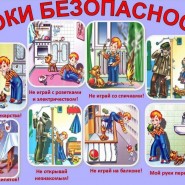 Информационно-просветительская программа «Опасные предметы в доме» фотографии