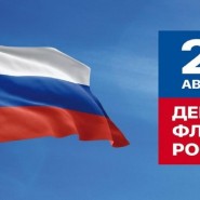 Тематический час «Флаг Отчизны» ко Дню государственного флага Российской Федерации фотографии