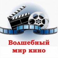 «Волшебный мир кино»: беседа-презентация ко Дню российского кино фотографии