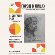 Город в лицах фотографии