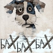 Спектакль «Бах-бах-бах» фотографии