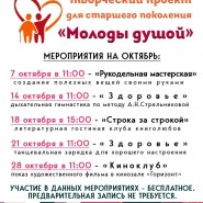 «Молоды душой» фотографии
