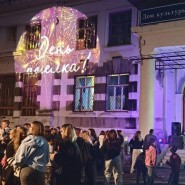 Дискотека «Музыка нас связала» фотографии