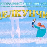 Международный фестиваль-конкурс «Щелкунчик» фотографии