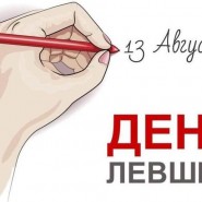 «Левша» фотографии