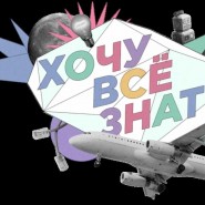 «Хочу все знать!» — викторина, посвященная Всероссийскому Дню знаний фотографии