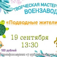 Мастер-класс «Подводные жители» фотографии