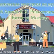 Тематическая экскурсия по музею «16 Армия К.К. Рокоссовского в Битве за Москву» фотографии