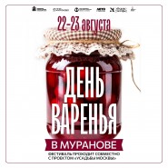 Гастрономический фестиваль «День варенья» фотографии