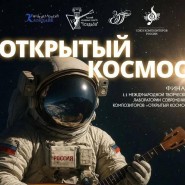 Открытый космос фотографии
