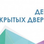 День открытых дверей фотографии