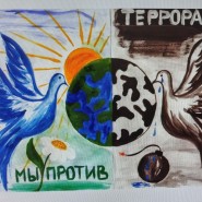 Акция и выставка «Наш мир без терроризма» фотографии