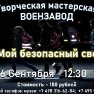 Мастер-класс «Мой безопасный свет» фотографии