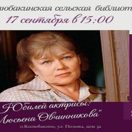 Юбилей актрисы: Люсьена Овчинникова фотографии