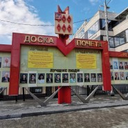 Ногинская детская художественная школа снова на Доске почёта Богородского городского округа - чести удостоена директор НДХШ, Земская Юлия Анатольевна. фотографии