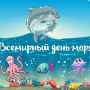 Познавательная беседа «Это всё о море» фотографии