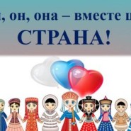 Час истории «Я, ты, он, она – вместе целая страна» фотографии