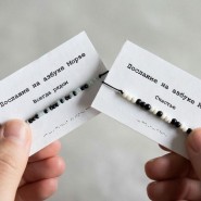 Мастер-класс «Браслеты с посланием на азбуке Морзе» фотографии
