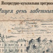 Познавательный час «Лицея день заветный» фотографии
