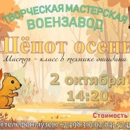 Мастер-класс «Шёпот осени» фотографии