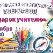 Мастер-класс «Подарок учителю» фотографии
