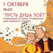 Пусть душа поёт! фотографии