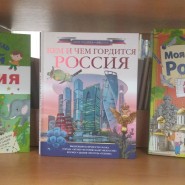 Интеллектуальная игра «Достопримечательности России» фотографии