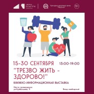 «Трезво жить – здорово!» фотографии