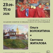 Выставка работ художников-педагогов Ольги Волокитиной и Светланы Жигаловой фотографии
