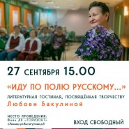 «Иду по полю русскому...» фотографии