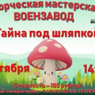 Мастер-класс «Тайна под шляпкой» фотографии