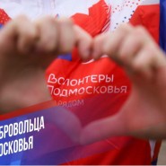 «День добровольца» фотографии