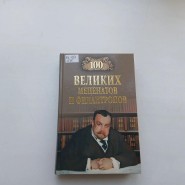 Информационный час «Душа мецената» фотографии