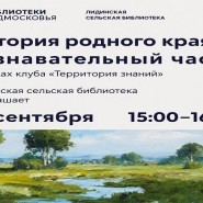 Истории родного края фотографии