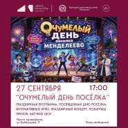 Очумелый день поселка — праздник ко Дню поселка фотографии