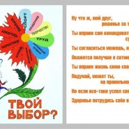 «Твоя жизнь — твой выбор»: беседа по профилактике вредных привычек фотографии