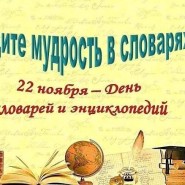 Познавательный час «Мой друг словарь» фотографии
