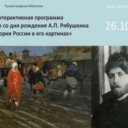 История России в его картинах фотографии