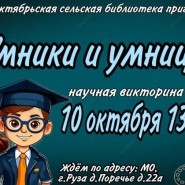 Умники и умницы фотографии