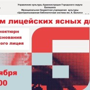 Лучом лицейских ясных дней фотографии