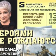 Героями не рождаются фотографии