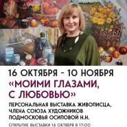 Выставки художников Подмосковья фотографии