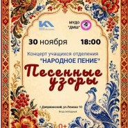 Концерт «Песенные узоры» фотографии