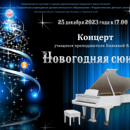 «Новогодняя сюита» фотографии