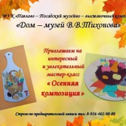 «Осенняя композиция» фотографии