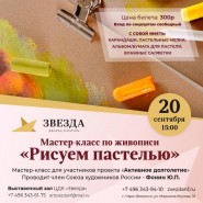 «Рисуем пастелью» фотографии
