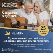 «О любви немало песен сложено» фотографии