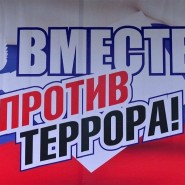 «Дети против террора» фотографии