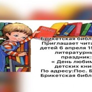 День любимых детских книг фотографии
