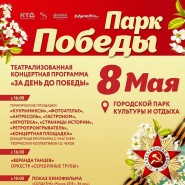 «За день до Победы» фотографии